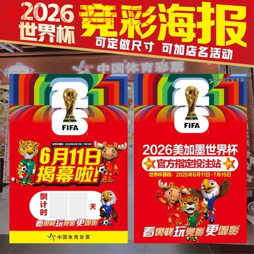 2026世界杯官方投注攻略